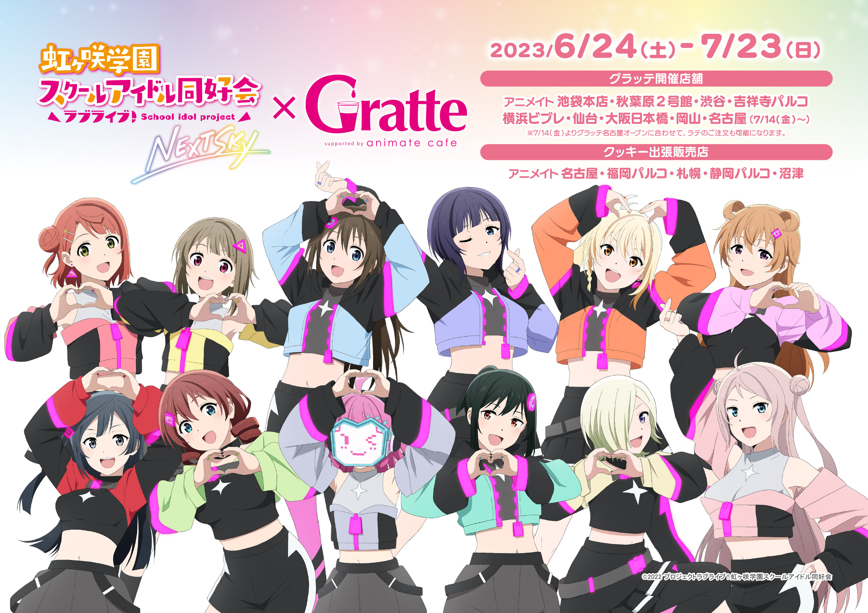 アイカツ！シリーズ×Gratte | Gratte | 株式会社アニメイト