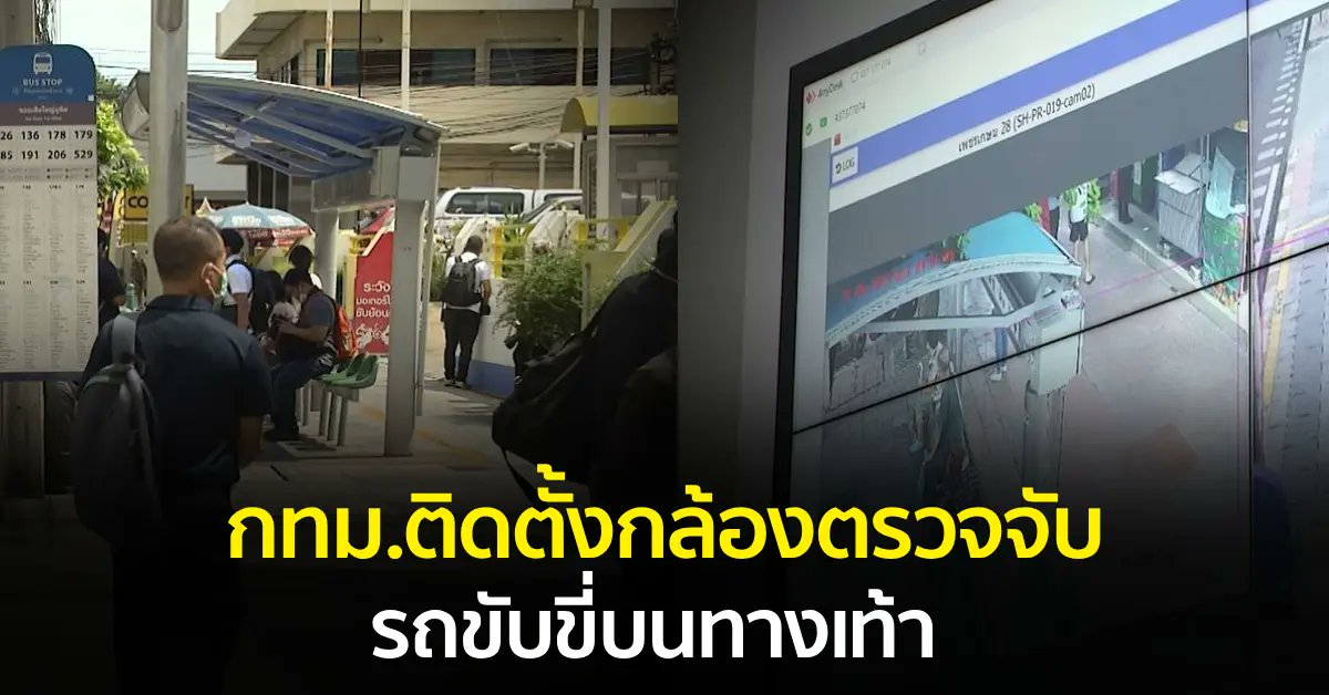 TNAMCOT English On Twitter AI Used To Detect Illegal Riders On 