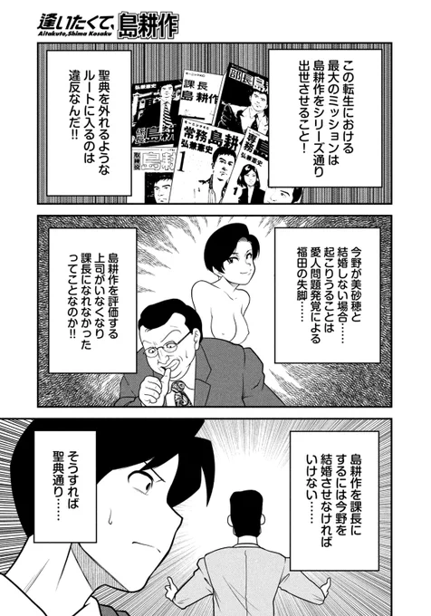 Z世代があまりに昭和すぎる「島耕作」の世界に転生する話⑪ 