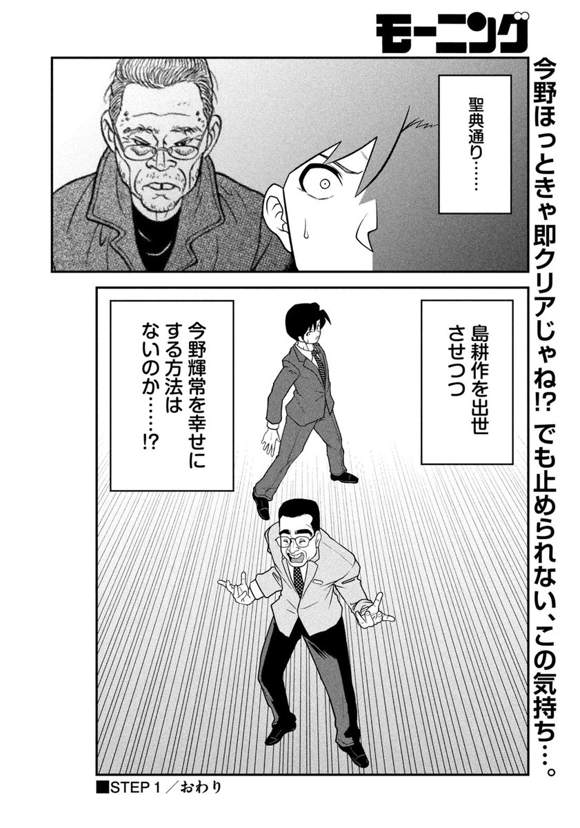 Z世代があまりに昭和すぎる｢島耕作｣の世界に転生する話⑪