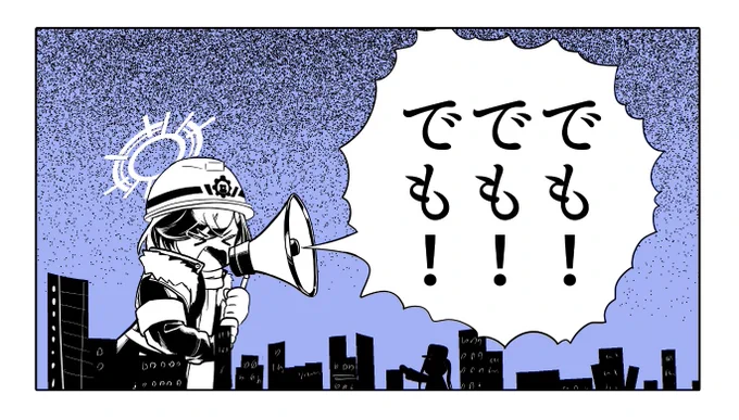 #ブルアカ デモ! デモ! デモ!デモ!デモ!
