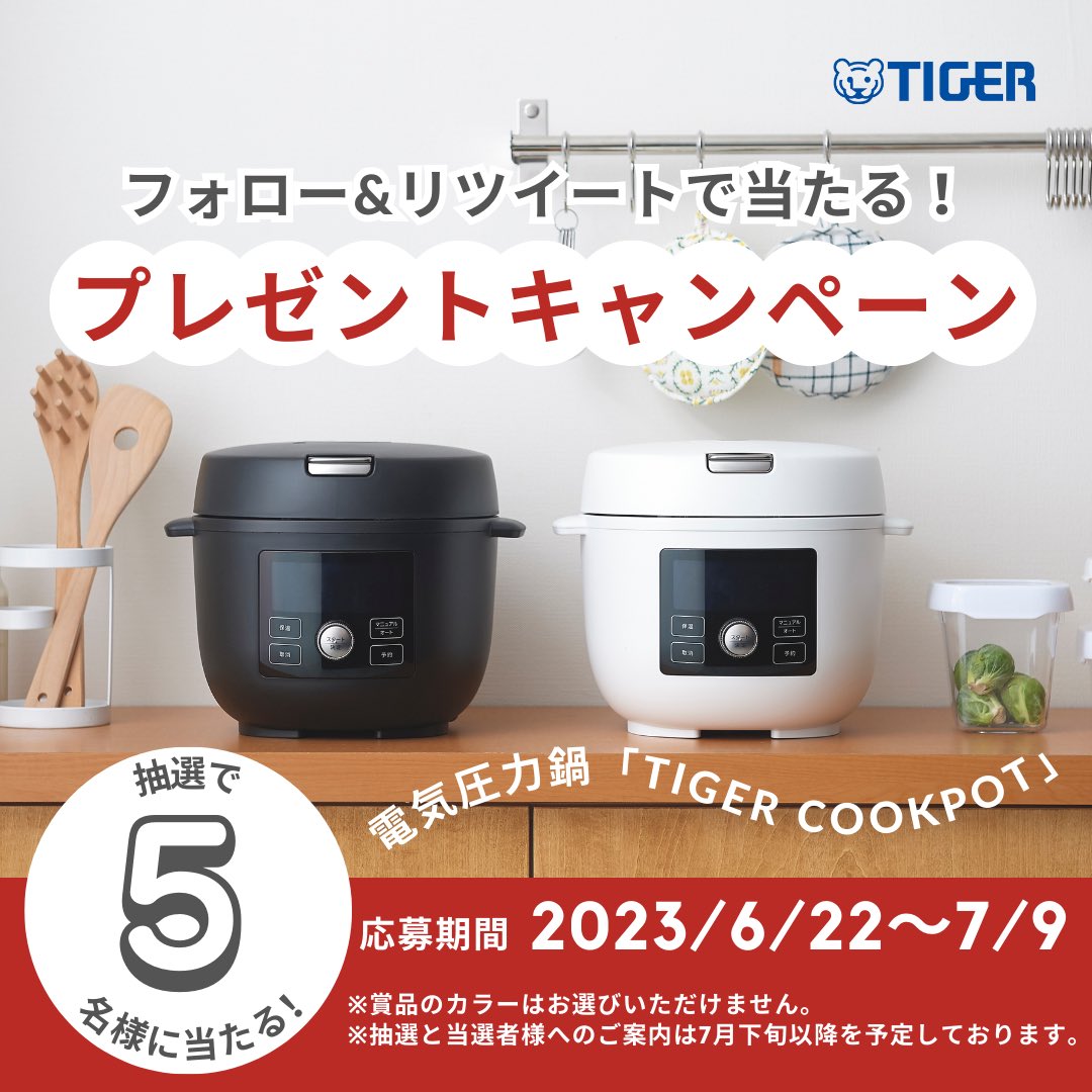 ／
🐯 料理が一番楽しい家事になる！？
＼

「毎日の使いやすさ」に
   徹底的にこだわった
【ほったらかし調理家電】

TIGER COOKPOT（クックポット）を
抽選で5名様にプレゼント！

①@Tiger_PR_JPN をフォロー
②本投稿をRT

タイガー独自の「うま圧」で
時短・おいしさ両方叶えます🍽️✨…