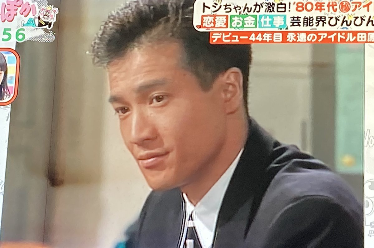 トシちゃん62歳‼️スタイルもシュッとしててお若い😆 #ぽかぽか #田原俊彦