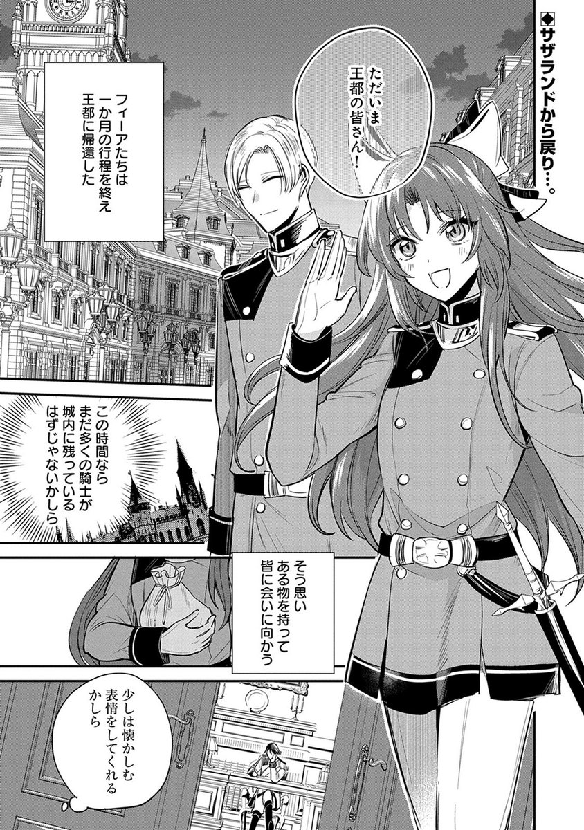 【最新話更新!】
『転生した大聖女は、聖女であることをひた隠す』
第38話 漫画:青辺マヒト 原作:十夜/chibi
💎悲願だったサザランドと騎士団の和解。
「大聖女様の蘇り認定」騒動もあったが、久々に王都へ帰還した騎士団員たち。フィーアは団長陣に"お土産"を配るが…。
https://t.co/pZduaV0QHm 