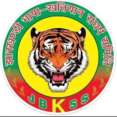 tribe_of_CN's tweet photo. तीर धनुष का समय गया अब समय है टाइगर का।
बेतला राष्ट्रीय उद्यान से टाइगर आएगा और सब भ्रष्ट नेता अफसर डर के भाग जायेंगे। @HemantSorenJMM @AdiwasiVoice @JmmJharkhand https://t.co/5W1nhq6vTw