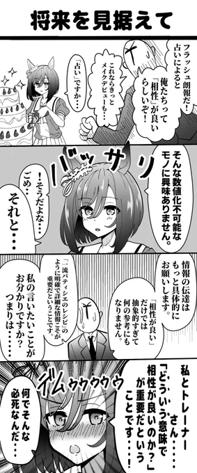 エイシンフラッシュに淡々と怒られたい #ウマ娘