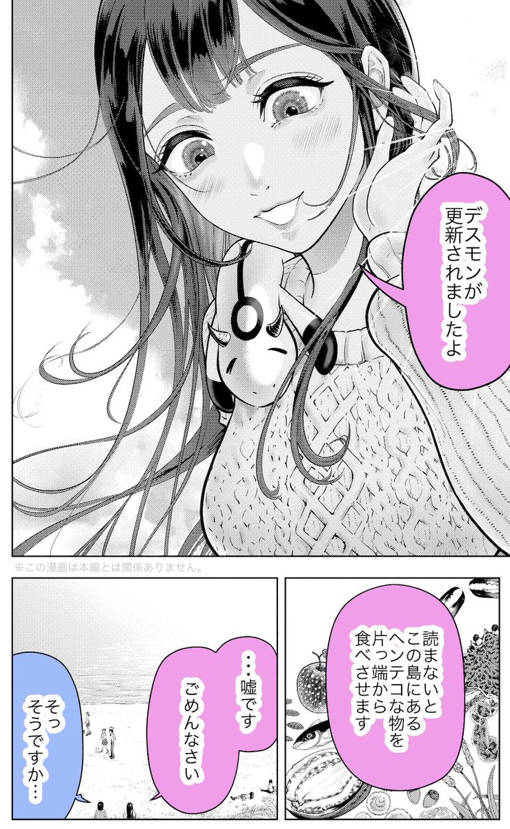 性に合わない発言をし、直ぐ謝る姫川先生 #デスモン
