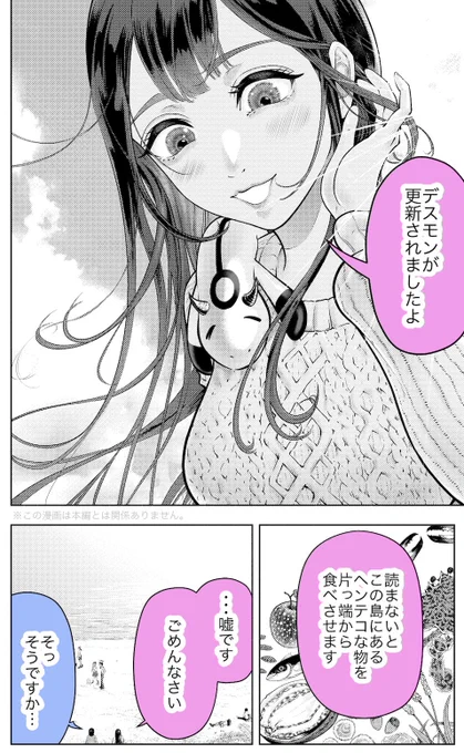 性に合わない発言をし、直ぐ謝る姫川先生 #デスモン
