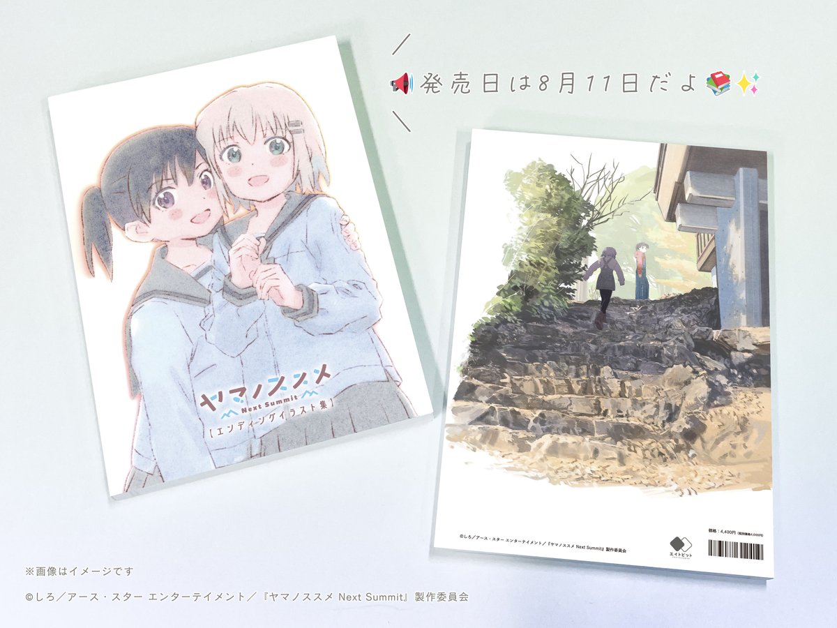 Illustration book - Yama no Susume (ヤマノススメ 版権イラスト集)