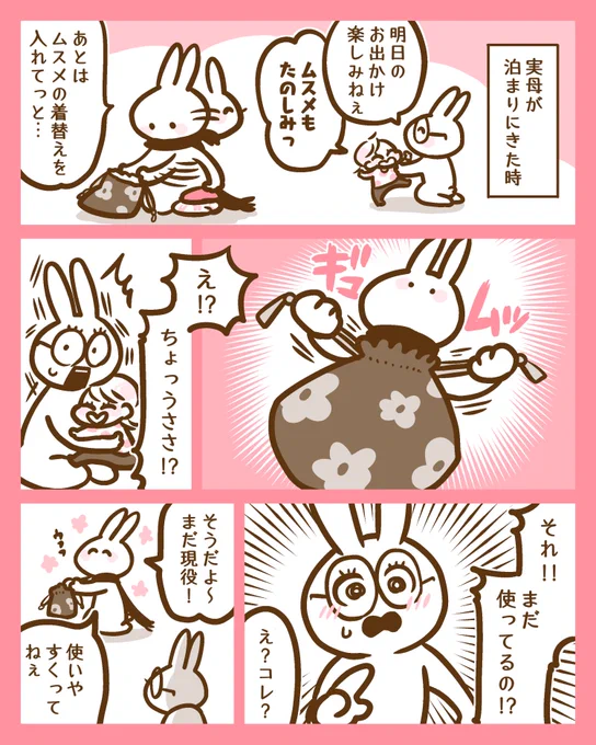 【kodomoe】第50話「巾着」公開されました!ぜひ読んでくださると嬉しいです🐰💕リンク先は下記からどうぞ! 