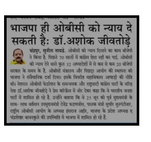 AshokJiwatode's tweet photo. भाजपा हे ओबीसी को न्याय दे सकती हैं : डॉ अशोक जीवतोडे.
.
#AshokJiwatode #AshokJivtode #AshokJivatode #अशोकजीवतोडे #विदर्भ #विदर्भवादी #vidarbha #jcl #chandrapur #chandrapurcity #चंद्रपुरशहर #चंद्रपुर #blackgoldcity #chandrapurian #mh34 #jaiobc #जयओबीसी #obc #ओबीसी https://t.co/tJDxtxeVNz