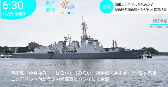 再投稿

速報
邦人救助活動のため
海上自衛隊エクアドルに護衛艦、補給艦計4隻を派遣