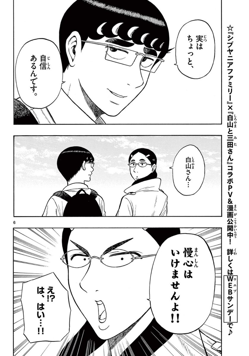 試験に行く彼氏を見送る話(2/3)