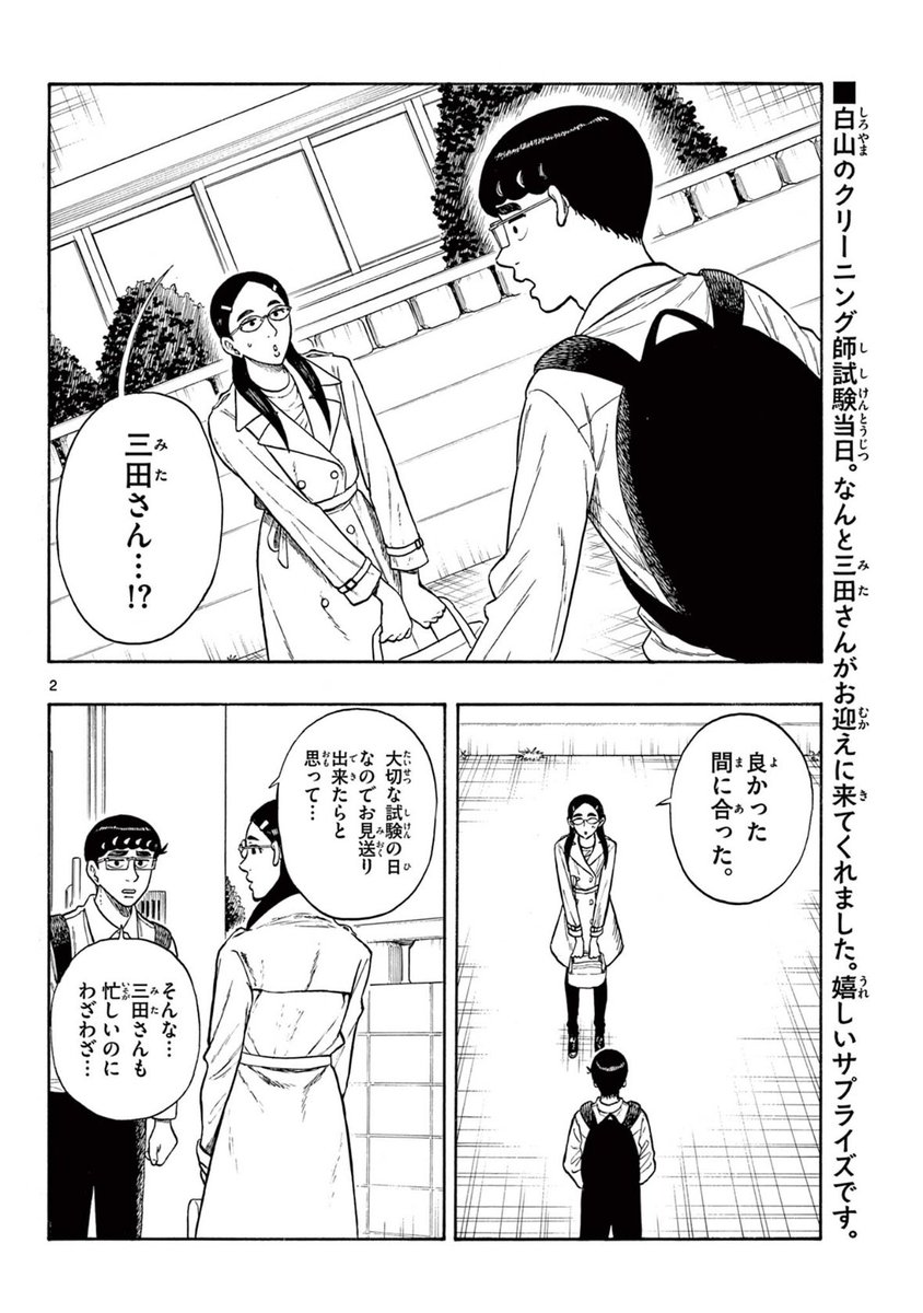 試験に行く彼氏を見送る話(1/3) #漫画が読めるハッシュタグ