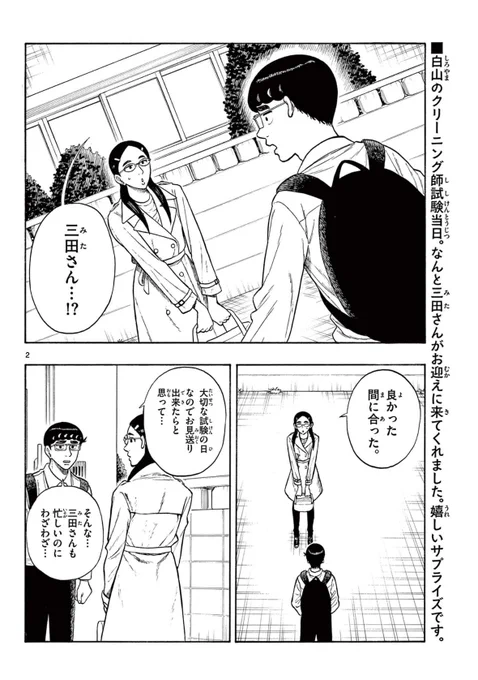 試験に行く彼氏を見送る話(1/3) #漫画が読めるハッシュタグ