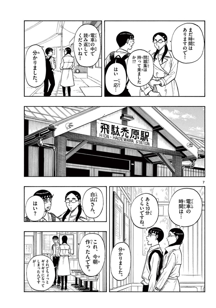 試験に行く彼氏を見送る話(3/3)