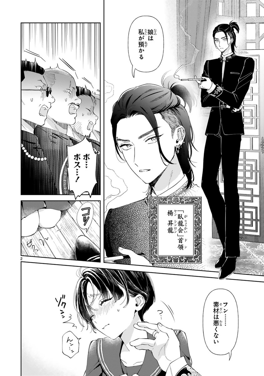 🥳大反響の読み切りが連載化🥳
6/29連載スタート🌟
『世話焼きマフィアと薄幸少女』
久遠アユム
https://t.co/MAoN40i3Gi
態度はキレキレ中身はデレデレな
最恐中華マフィアのボス×健気カワイイ少女の
すれ違いラブコメディ💖
第1話+最新第2話を配信予定!
どうぞお楽しみに❣
#COMICポラリス
