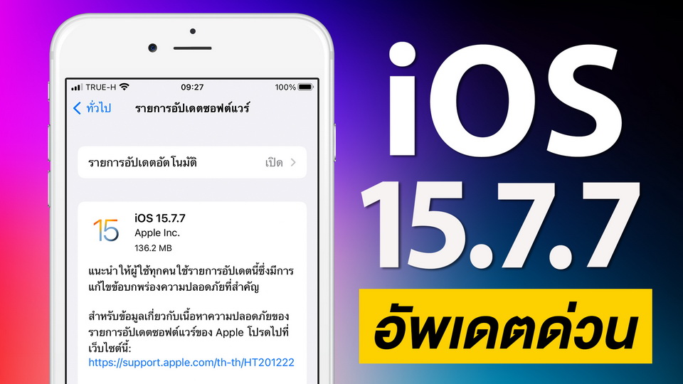 pophowto's tweet image. Apple ปล่อย iOS 15.7.7 มาให้อัพเดตกันด้วย รองรับเครื่องรุ่นไหน มีอะไรใหม่ ไปชมกันครับ
iOS 15.7.7 อัพเดตด่วน รุุ่นเก่าเราไม่ทิ้ง
youtube.com/watch?v=QTzQ5d…

#iOS15 #iOS1577 #iPhone #Apple #สอนใช้ง่ายนิดเดียว #สอนใช้iPhoneง่ายนิดเดียว #สอนใช้iOS17ง่ายนิดเดียว