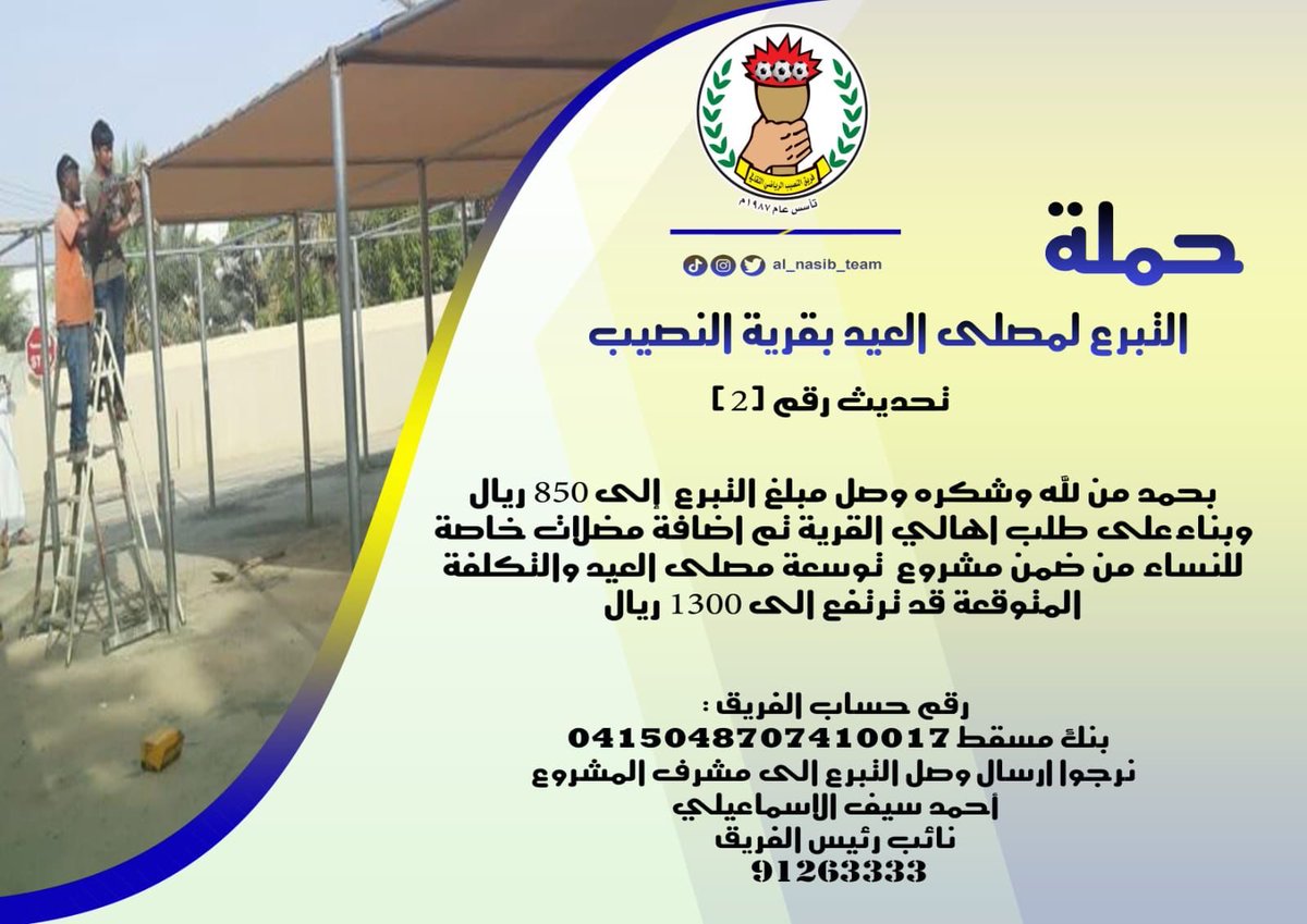 *تحديث رقم ٢ *

شكراً لكل من ساهم و تبرع و نسأل الله ان يعوضهم اضعاف ما تبرعوا به 

* وصل المبلغ  من الحملة الى 850 ريال عماني * 

الهدف هو اكمال المبلغ قبل اليوم السابع من الحملة و ابناء البلد اهلاً للثقة وباذن الله سيتم انجاز الهدف قبل موعده