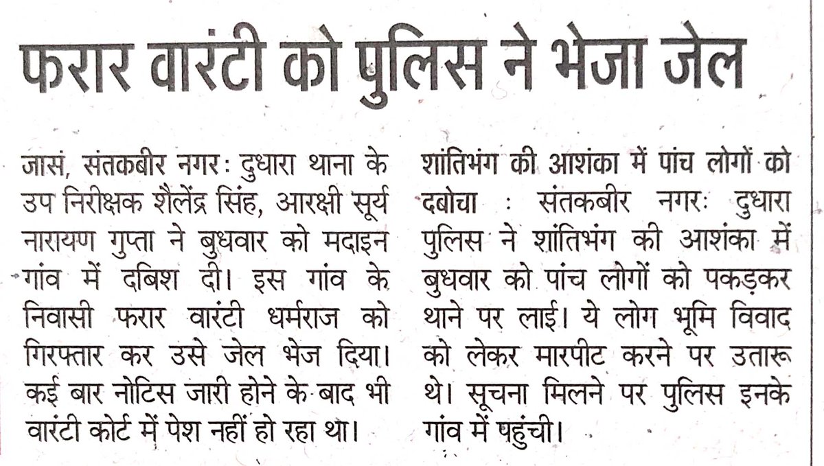 santkabirnagpol's tweet photo. #KBN_IN_NEWS 
पुलिस अधीक्षक @santkabirnagpol के निर्देशन में @psdudhara द्वारा  फरार चल रहे 01 नफर वारंटी अभियुक्त गिरफ्तार। https://t.co/cIIotVJ5JH