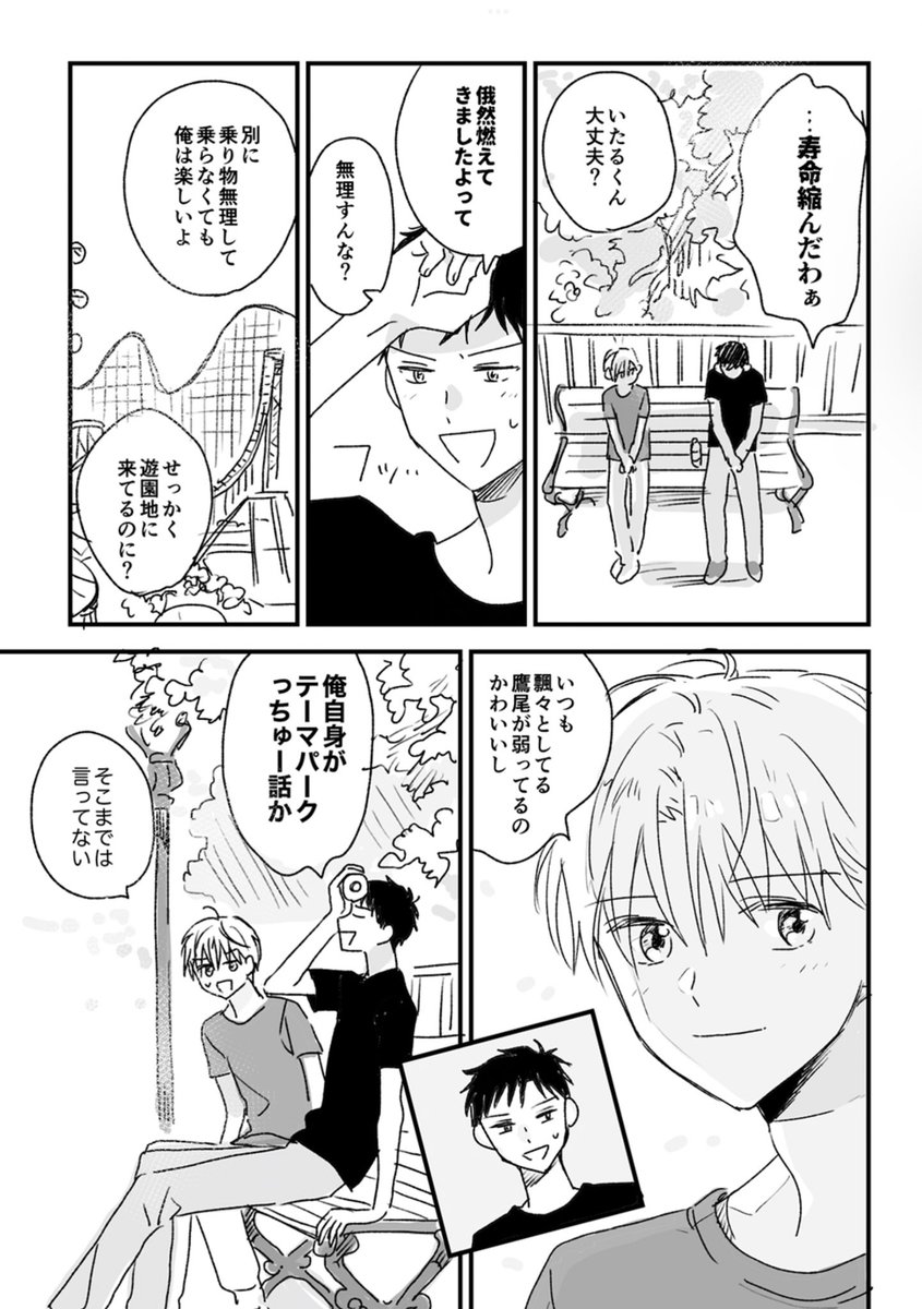 お世話係に片想いする坊ちゃんの話(2/5)