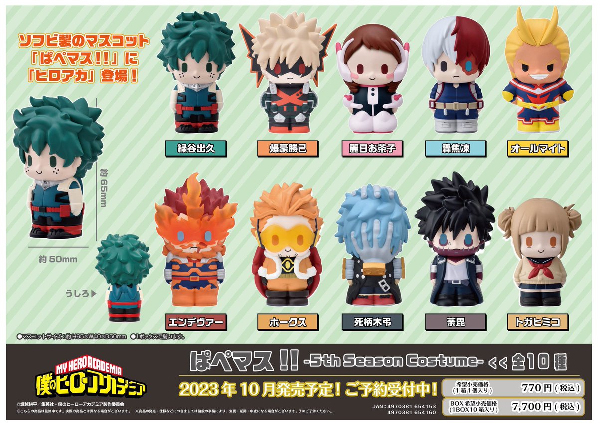 My Hero Academia Papemas!!
These are so cute😭

release in October 2023