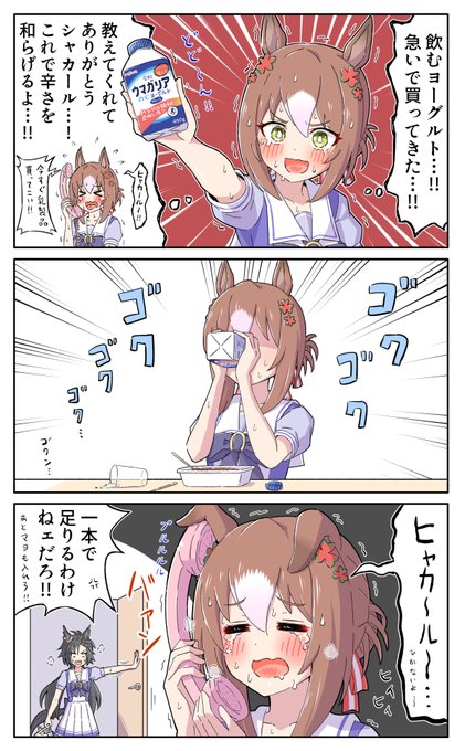 想像より100倍辛くて泣く殿下 #ウマ娘
