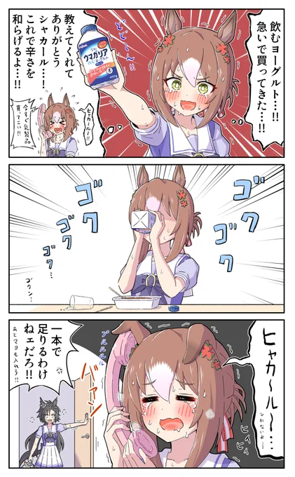 想像より100倍辛くて泣く殿下 #ウマ娘