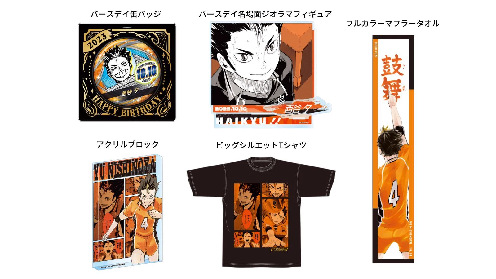 ハイキュー!! グッズ新作情報 on X: 