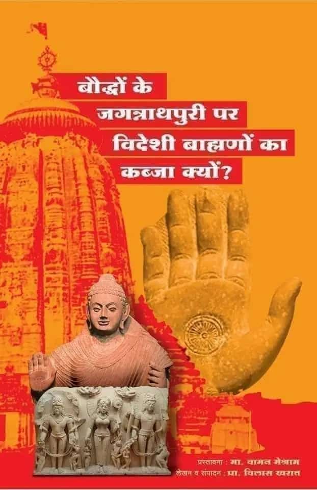#BrahmanisationOfBuddha
3.5% Foreign Brahmins hijacked all Buddhist places and converted into religious pilgrims to loot innocent Indegeneous people of India to make money in the name of religion.