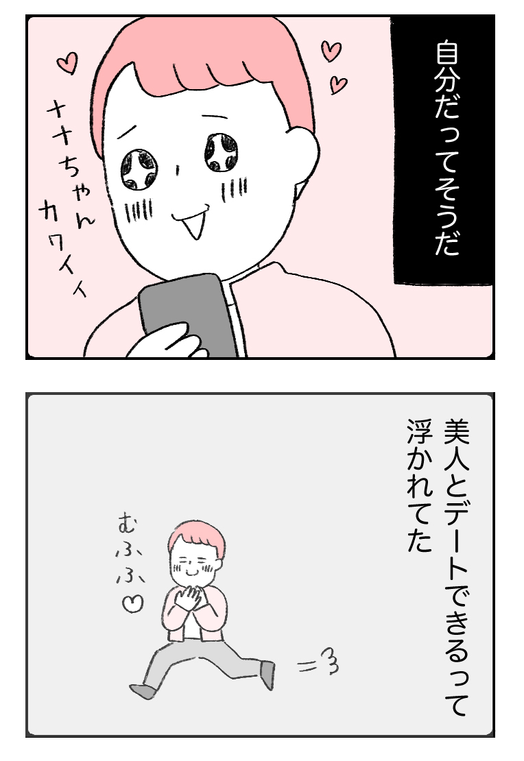 【24】結婚したくない      #1日1ページ ゆりちゃんとの出会い編