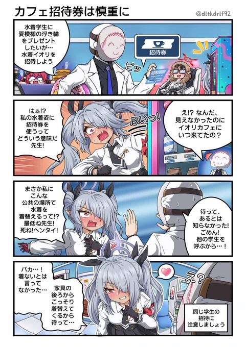 カフェ招待券は慎重に #ブルアカ