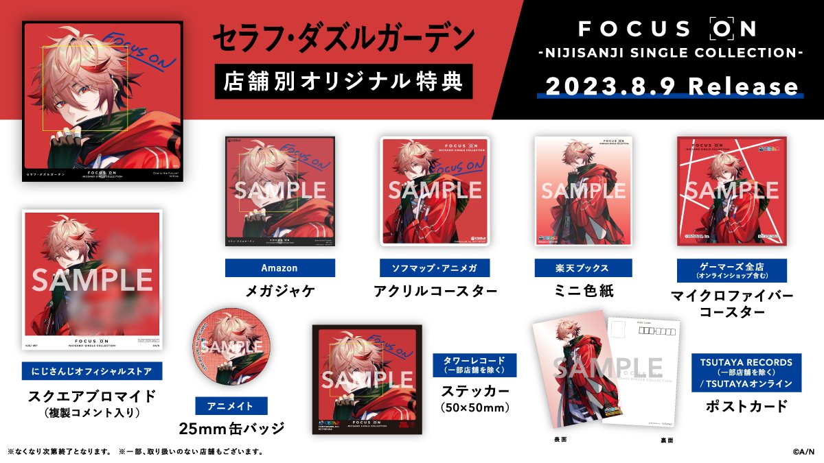 セラフ・ダズルガーデン まとめ売り-