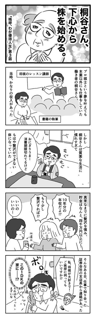 【桐谷さん、下心から株を始める】  桐谷さんの漫画3話更新🚴‍♀️ フロッギーさんで連載してます🐸  桐谷さんのメッセージ→  @froggysmbcnikko