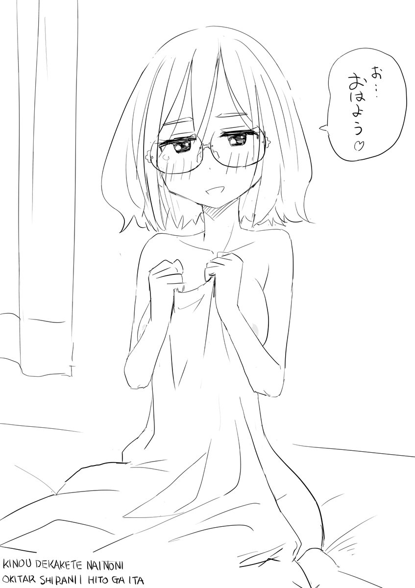おはよう 