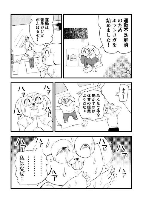 運動嫌いだけどヨガ始めました! #エッセイ漫画