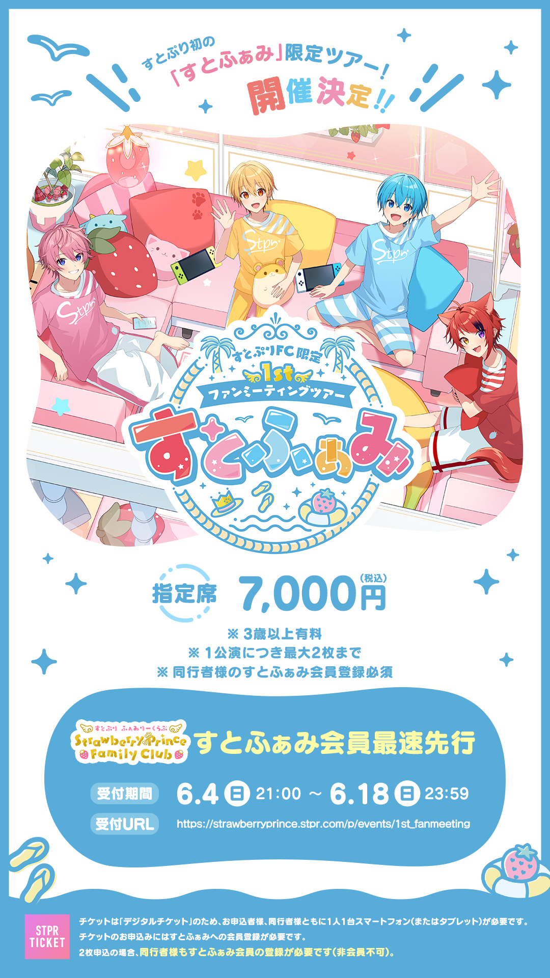 すとぷりライブ半券 すとぷり【公式】 on X: 