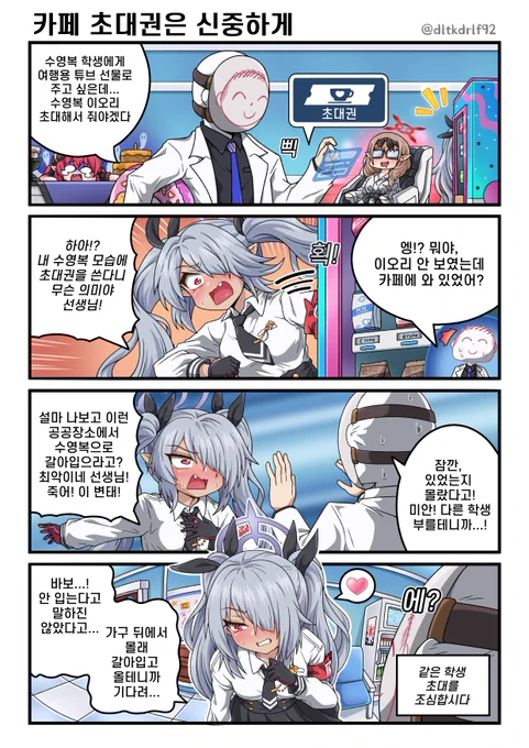 카페 초대권은 신중하게 #블루아카이브