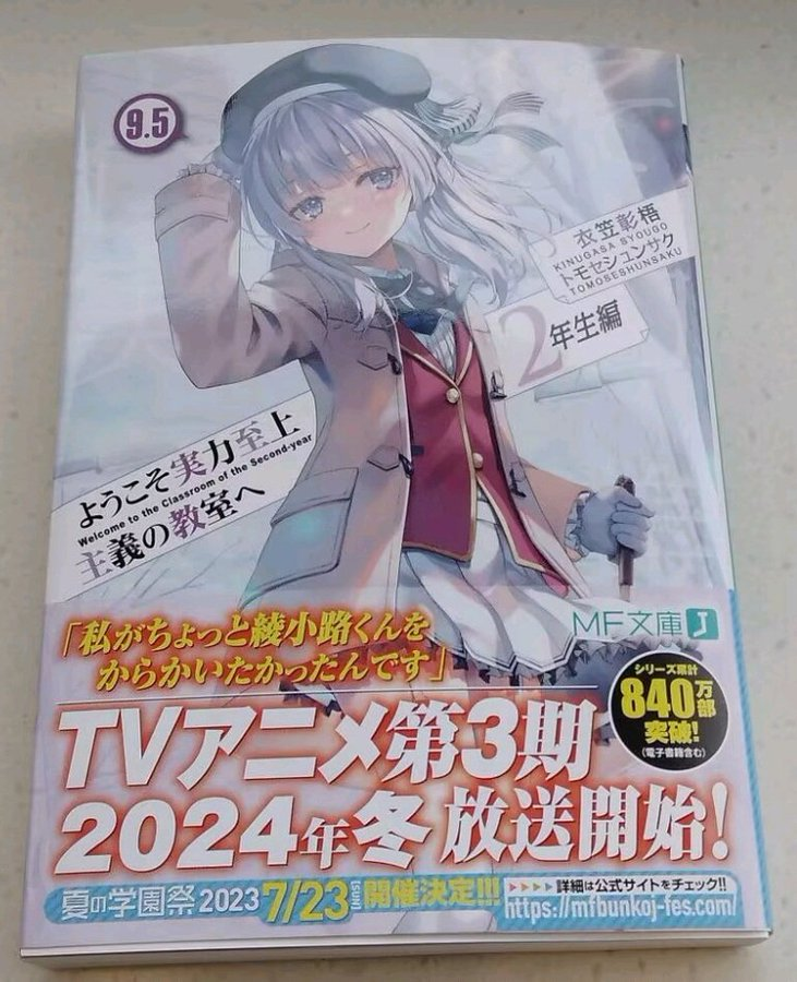 Light Novel Plus on X: Classroom of the Elite Season 3 has been delayed  to Winter 2024.  / X