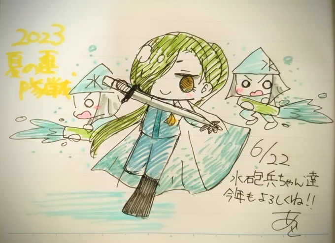 今年も水砲兵ちゃんのターン!!!