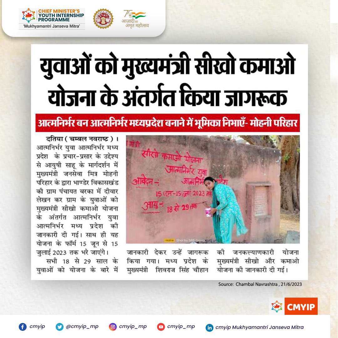 #newspost

अटल बिहारी वाजपेयी सुशासन एवं नीति विश्लेषण संस्थान ,जनसेवा मित्रों द्वारा संचालित सभी कार्यों की सराहना करता है। 

हमारे प्रिय मित्रों को उनकी सफलताओं के लिए एवम उज्जवल भविष्य के लिए शुभकामनाएं।

#madhyapradesh #cmyip