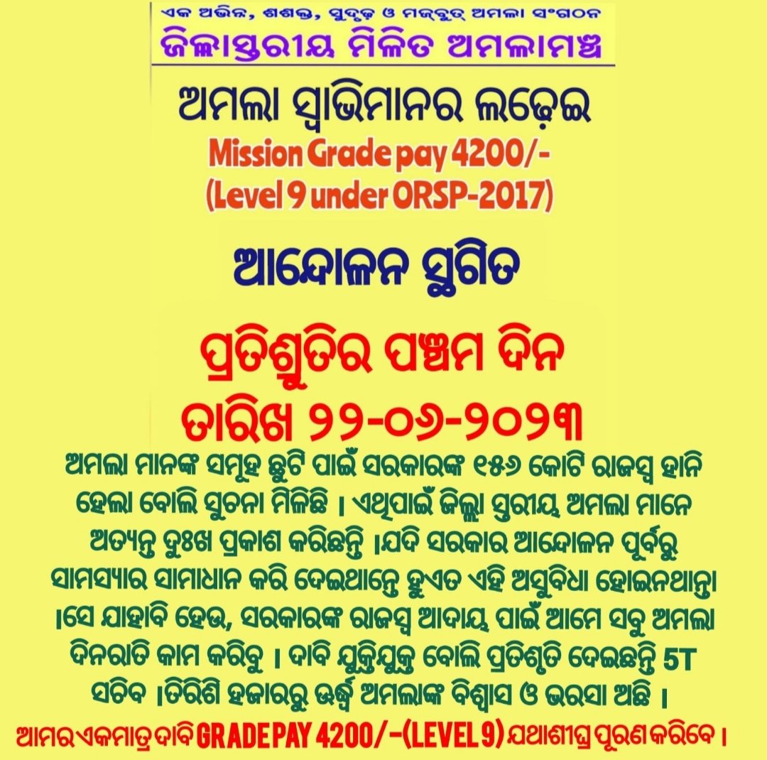 GopalKrishnaP13's tweet photo. Requesting our Honourable  No. 1 Chief Minister of Odisha to fulfill the Genuine damand of Amalas i.e L-9  @CMO_Odisha @Naveen_Odisha @Vkpandianfancl1 @SecyChief @PradeepJenaIAS @rdmodisha @pramila_mallick @pranabpdas https://t.co/HW9AYg4ByH