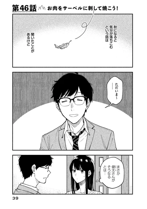 夫を元気にしたい妻 1/4