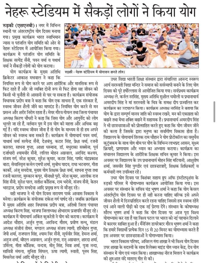 #InternationalYogaDay23 
#YogaforVasudhaivaKutumbakam 
#Roorkee