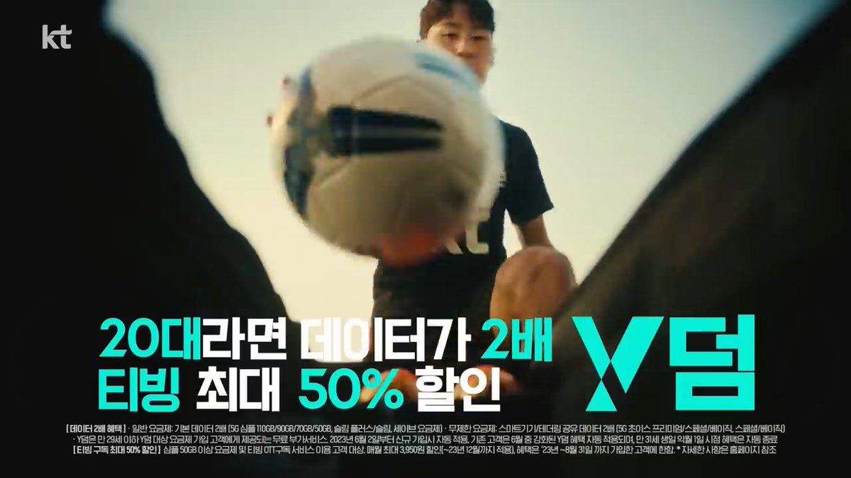 잡았다 이강인! KT 광고 속 강인이! 축구공&amp;이강인&amp;KT 완전 잘 맞아~  찰떡! 확실!