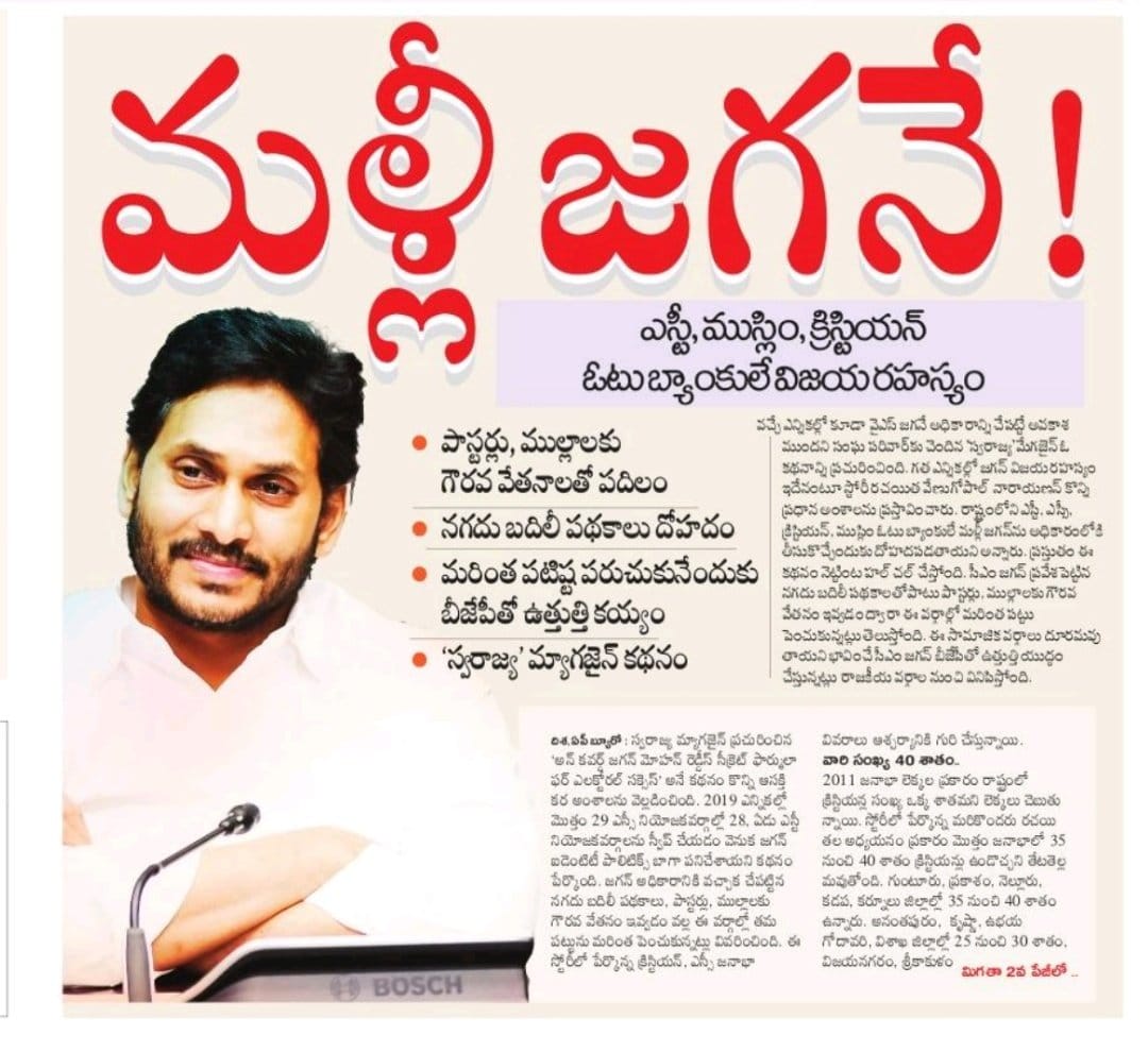 Leaderom2024's tweet photo. మళ్ళీ జగనే 🔥✅️

#YSJaganAgain https://t.co/RMSXUcK5PQ