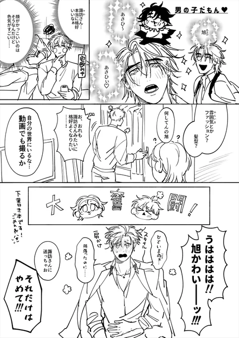 男の子な旭くん/イノセントにくちづけ 