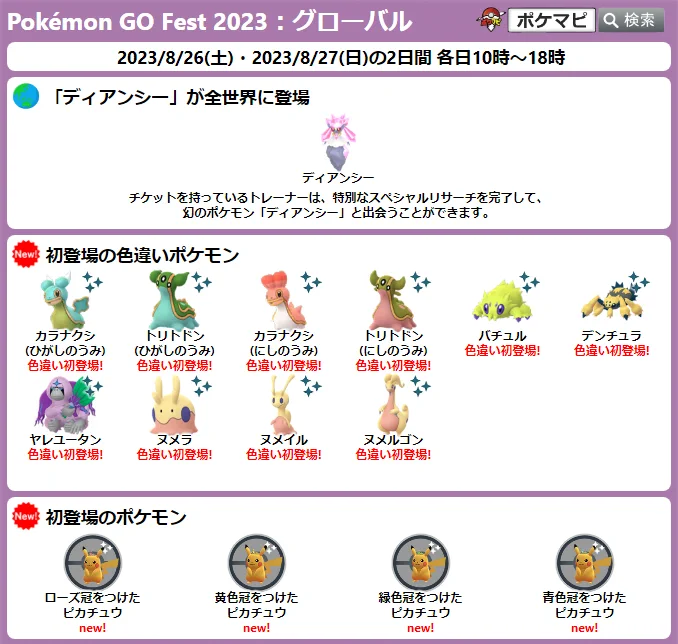 ポケモンGO攻略情報＠ポケマピ on X: 