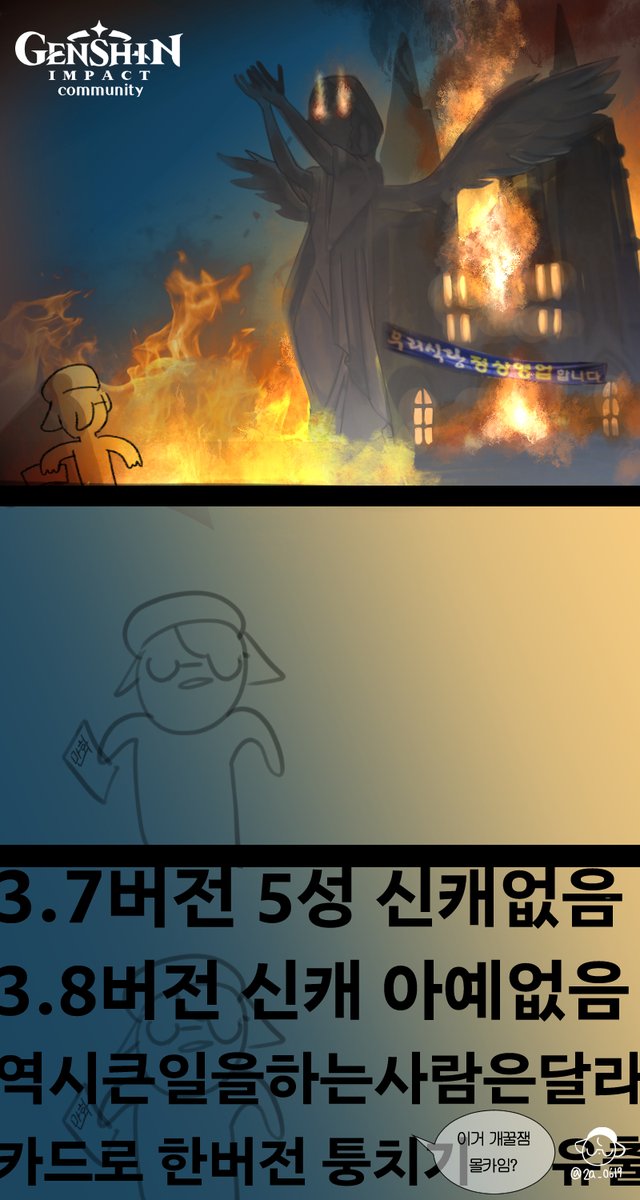 2A_0619's tweet photo. 종강도 했겠다 게임하러 달려갔죠
근데 게임이 불타고 있지 뭐에요
#Genshin https://t.co/uhxxamo6n1
