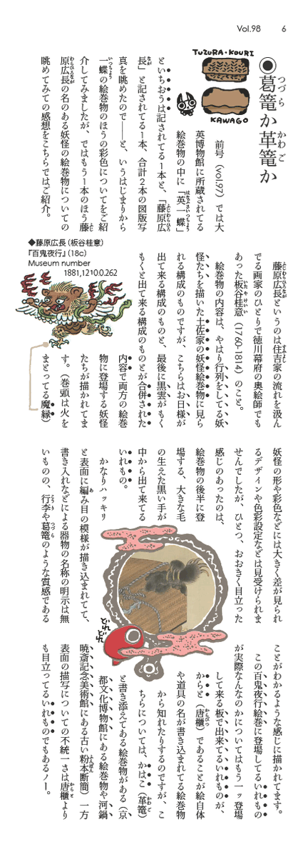 yokaidoyukai.ho-zuki.com/tai… 『大佐用』の革篭の回。